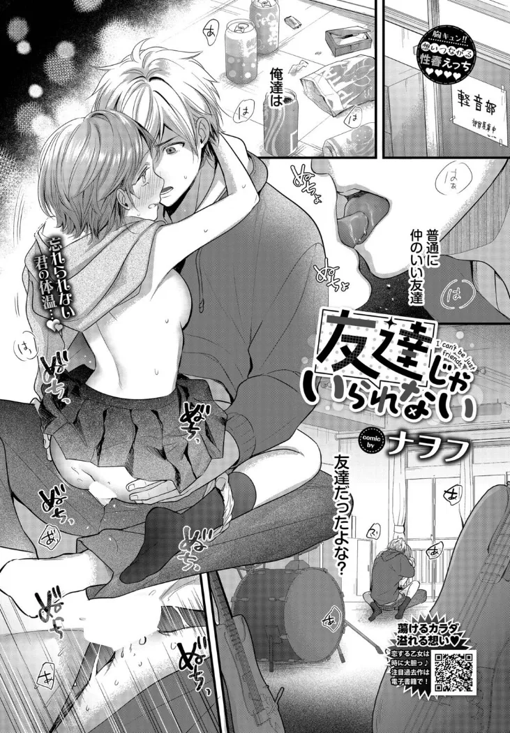【無料エロ漫画・同人】友達じゃいられない-0枚目