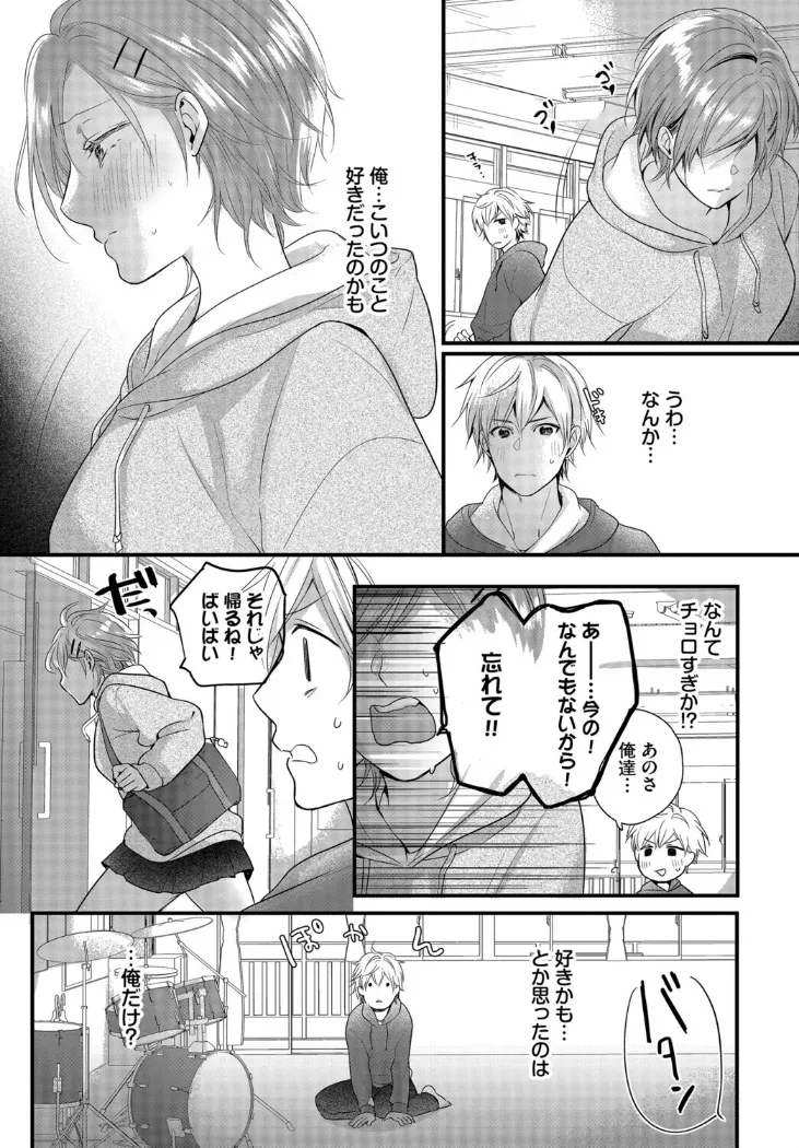 【無料エロ漫画・同人】友達じゃいられない-2枚目