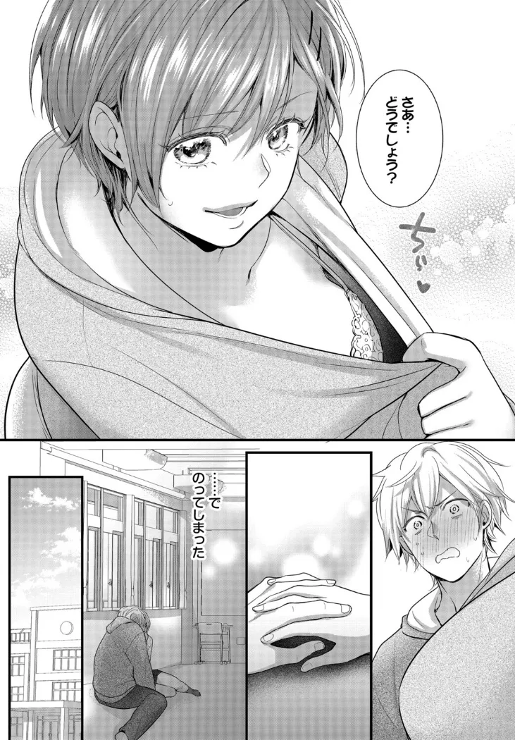 【無料エロ漫画・同人】友達じゃいられない-4枚目