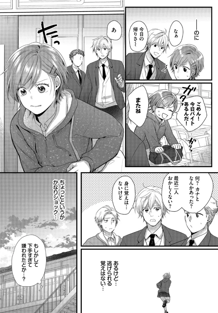 【無料エロ漫画・同人】友達じゃいられない-5枚目