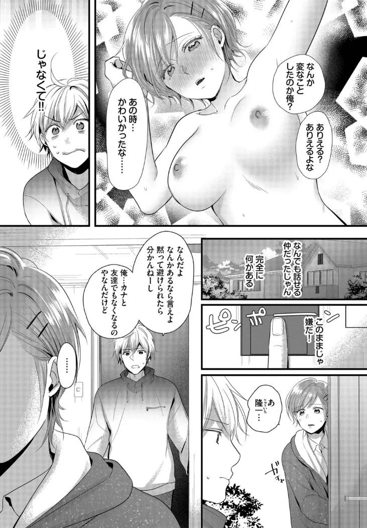 【無料エロ漫画・同人】友達じゃいられない-6枚目