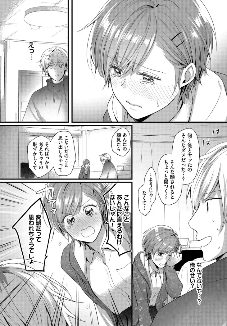 【無料エロ漫画・同人】友達じゃいられない-7枚目