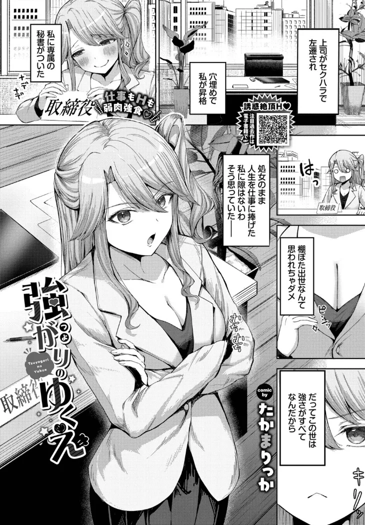 【無料エロ漫画・同人】強がりのゆくえ-0枚目