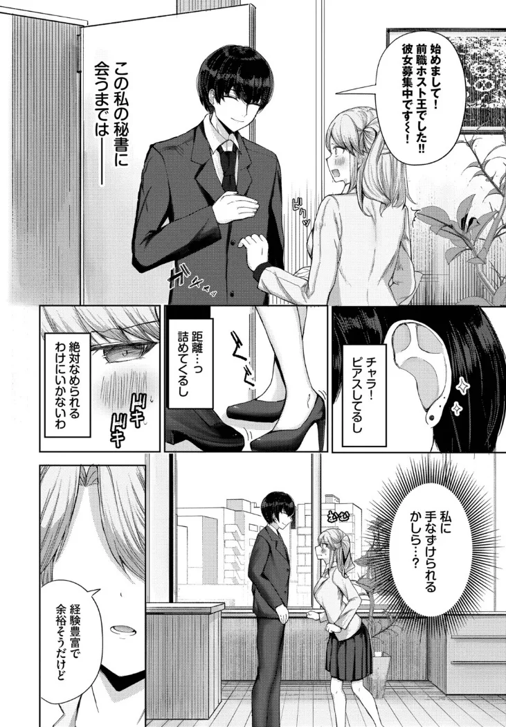 【無料エロ漫画・同人】強がりのゆくえ-1枚目