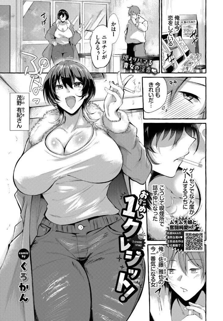 【無料エロ漫画・同人】おためし1クレジット！-0枚目