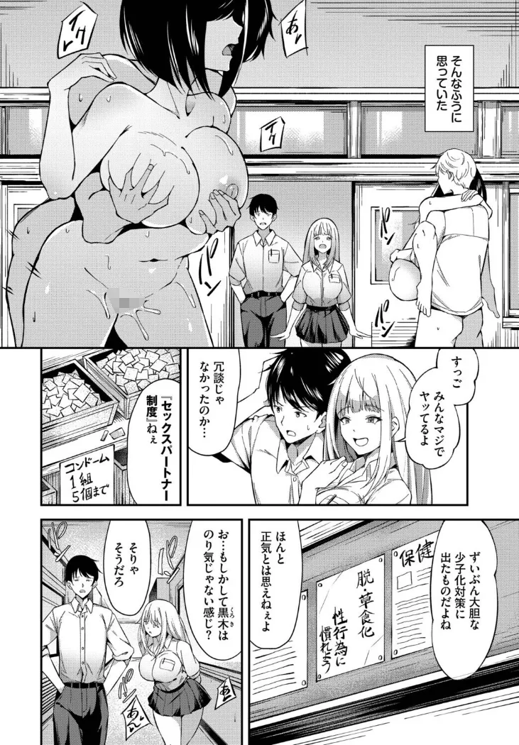 【無料エロ漫画・同人】俺たちはセックスパートナー-1枚目