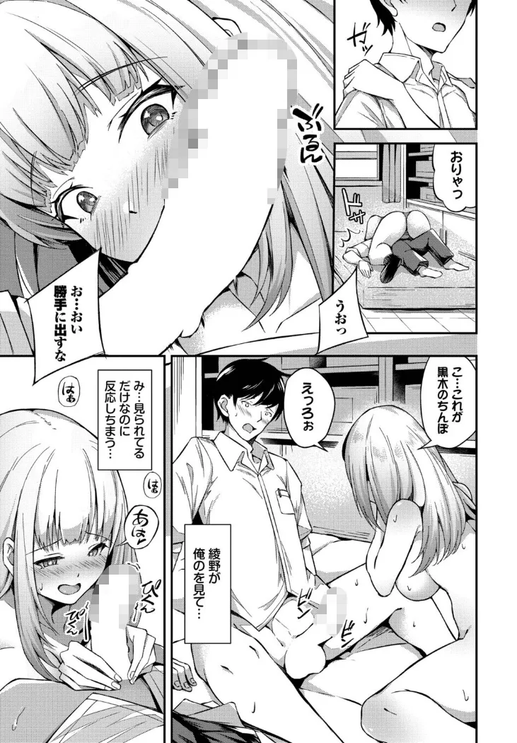 【無料エロ漫画・同人】俺たちはセックスパートナー-6枚目