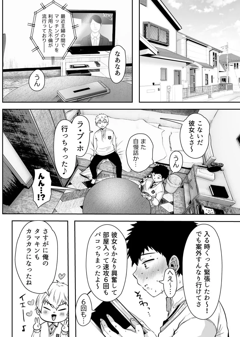 【無料エロ漫画・同人】友達のお母さんとセフレになりました。-4枚目