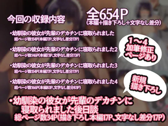 【無料エロ漫画・同人】幼馴染の彼女が先輩のデカチンに寝取られました総集編-8枚目