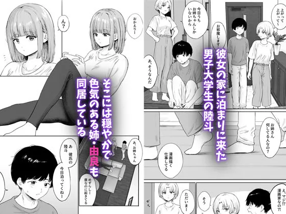 【無料エロ漫画・同人】彼女の姉に悩みを打ち明けた結果-0枚目