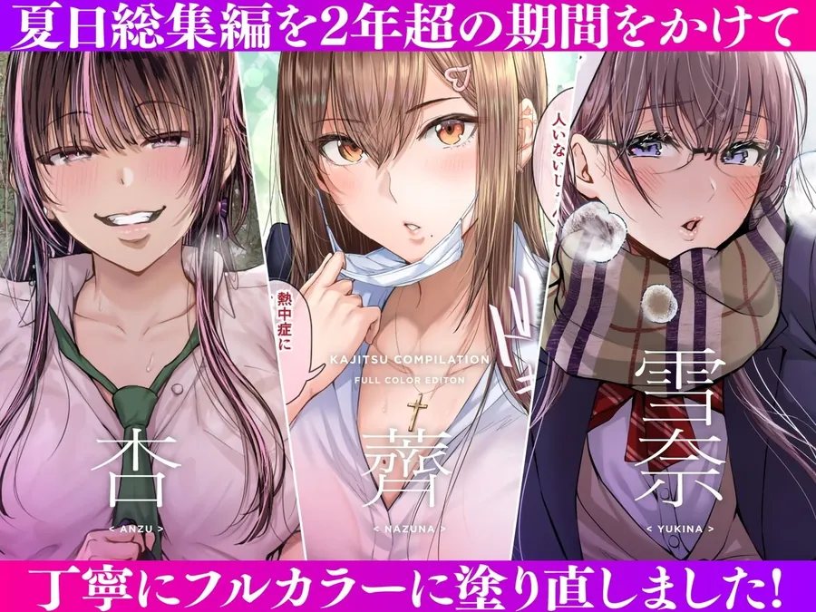 【無料エロ漫画・同人】夏日総集編 ALL Full Color Edition-0枚目
