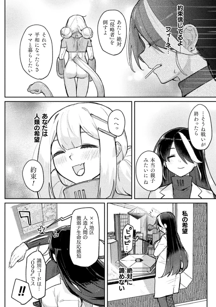 【無料エロ漫画・同人】erosion-母性侵蝕--1枚目