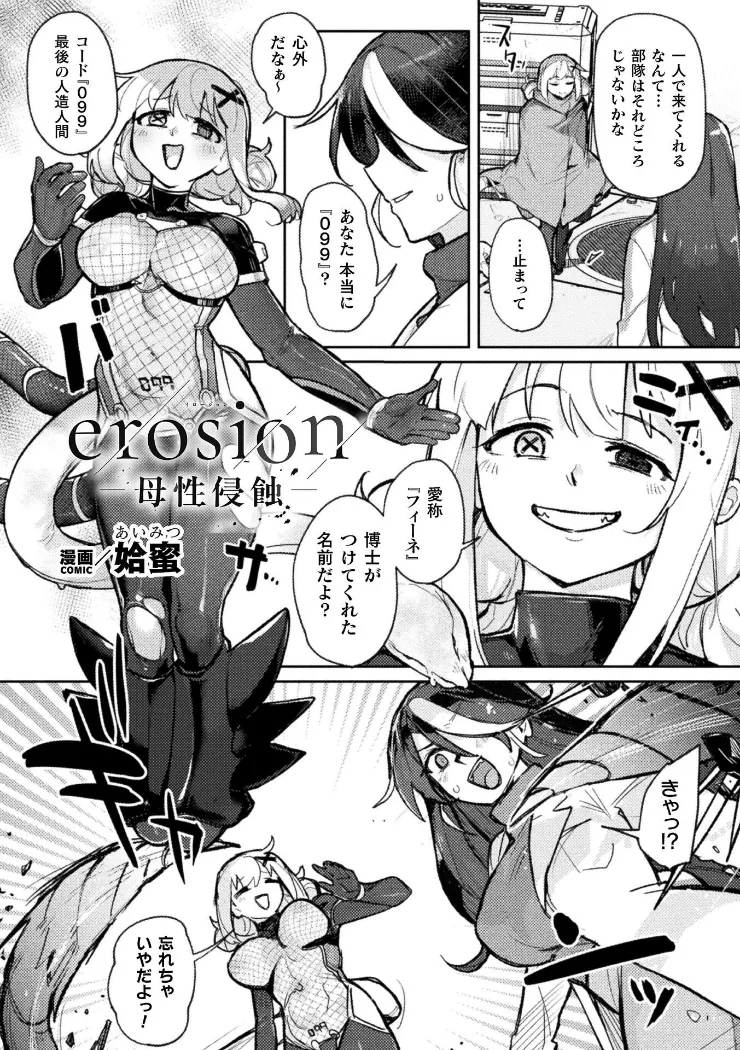 【無料エロ漫画・同人】erosion-母性侵蝕--3枚目