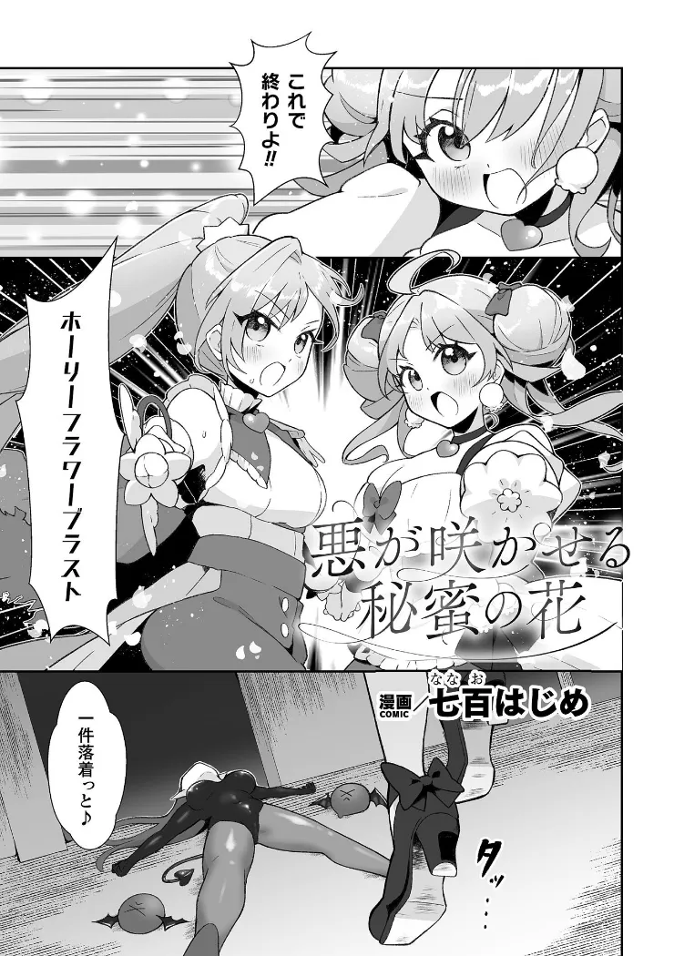 【無料エロ漫画・同人】悪が咲かせる秘蜜の花-0枚目