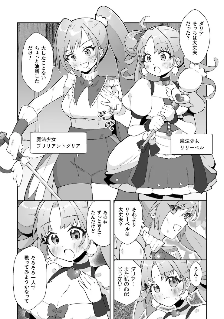 【無料エロ漫画・同人】悪が咲かせる秘蜜の花-1枚目