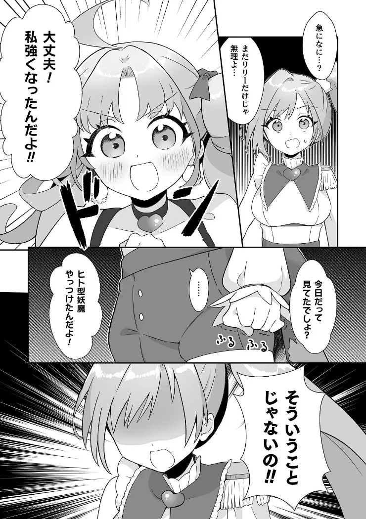 【無料エロ漫画・同人】悪が咲かせる秘蜜の花-2枚目