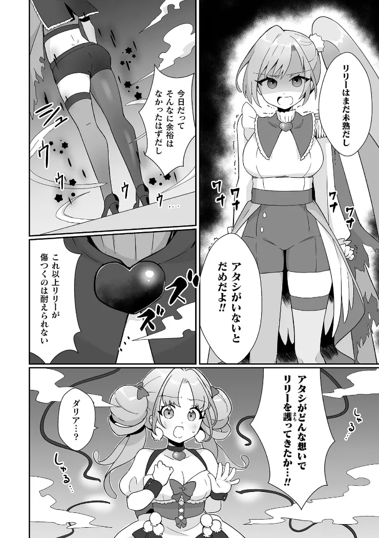 【無料エロ漫画・同人】悪が咲かせる秘蜜の花-3枚目