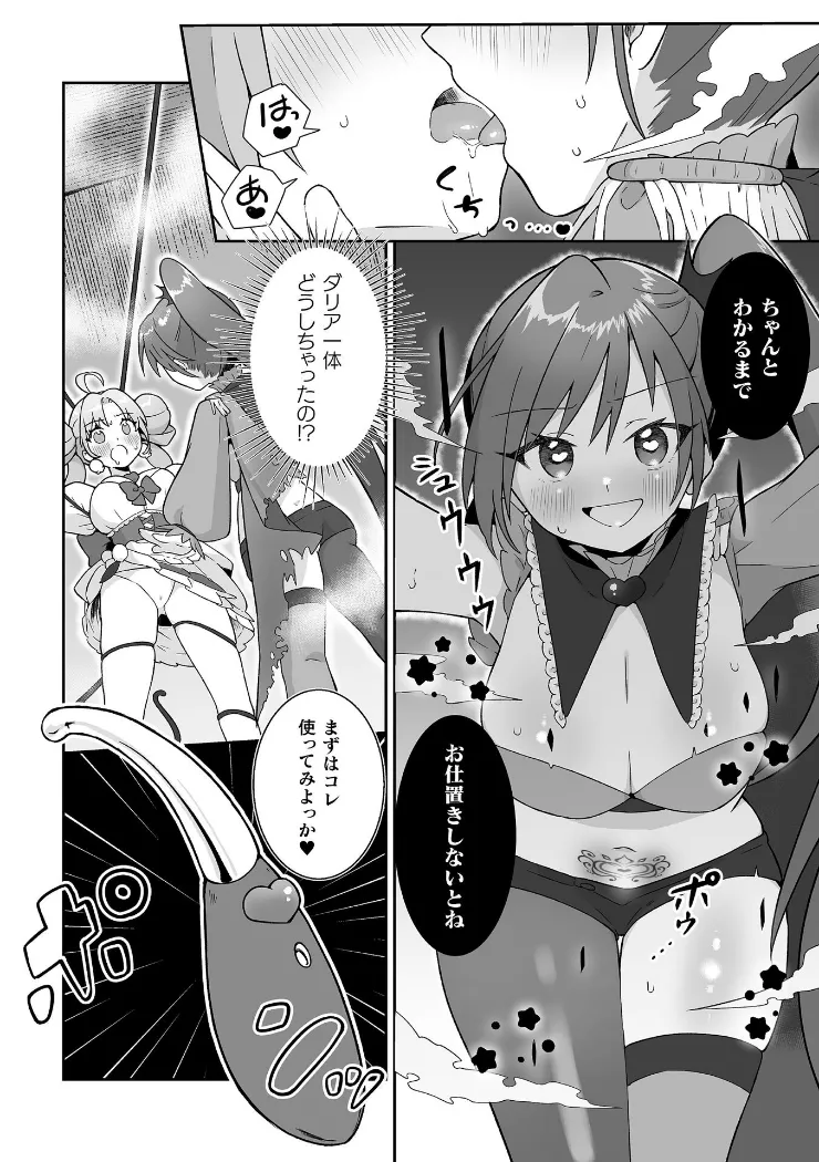 【無料エロ漫画・同人】悪が咲かせる秘蜜の花-5枚目