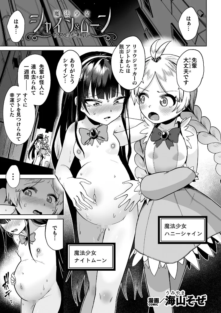 【無料エロ漫画・同人】魔法少女シャイン＆ムーン 〜子宮を繋ぐ触手の絆〜-0枚目