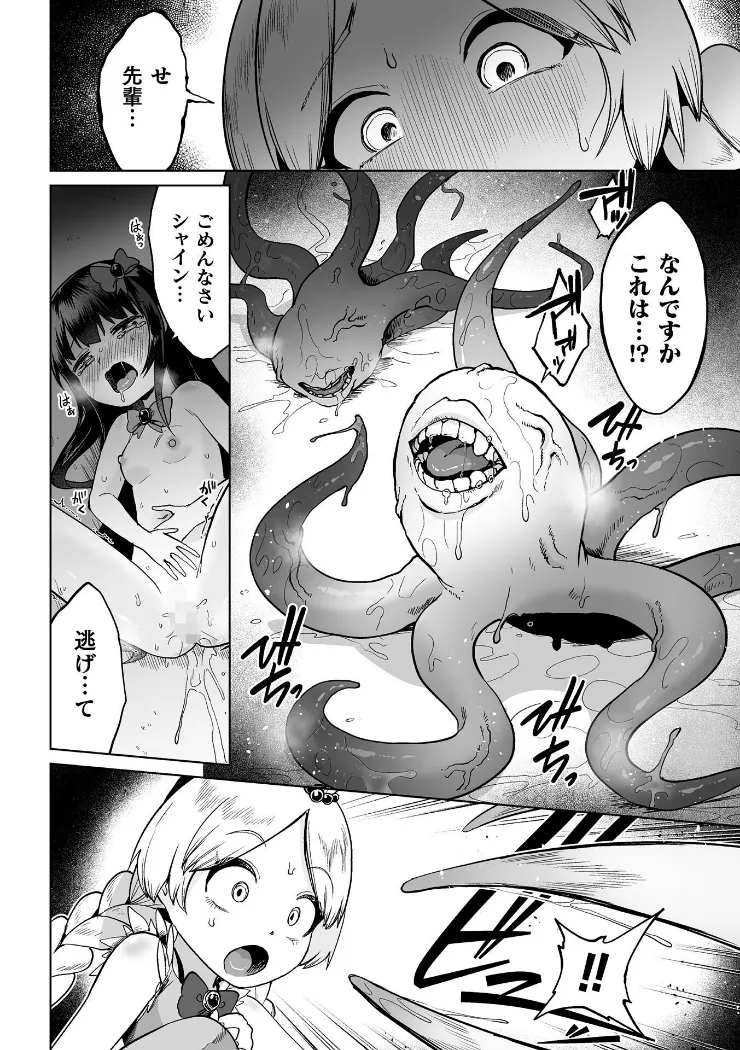 【無料エロ漫画・同人】魔法少女シャイン＆ムーン 〜子宮を繋ぐ触手の絆〜-3枚目