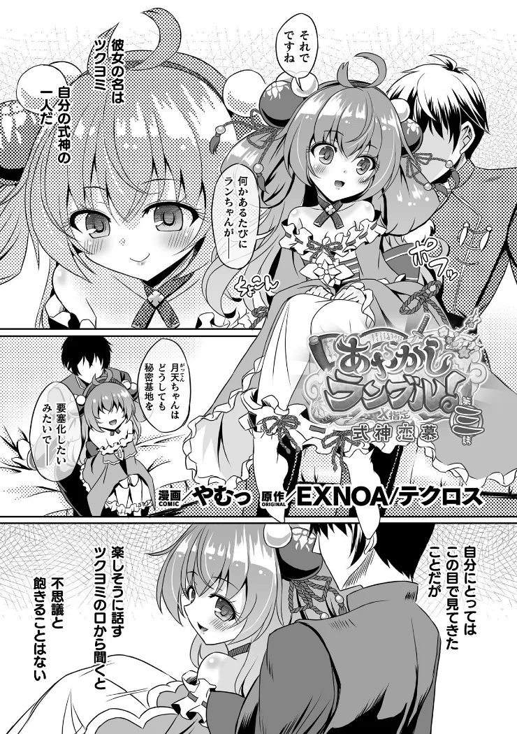 【無料エロ漫画・同人】あやかしランブル！X指定 式神恋慕 第三話-0枚目