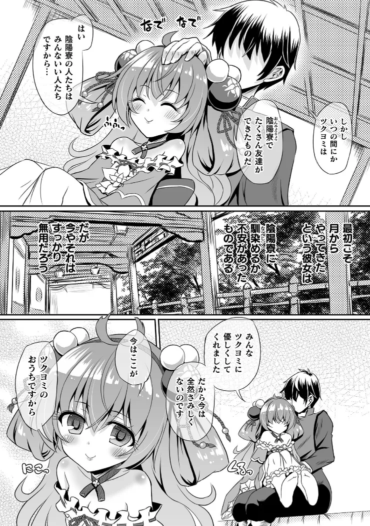 【無料エロ漫画・同人】あやかしランブル！X指定 式神恋慕 第三話-1枚目