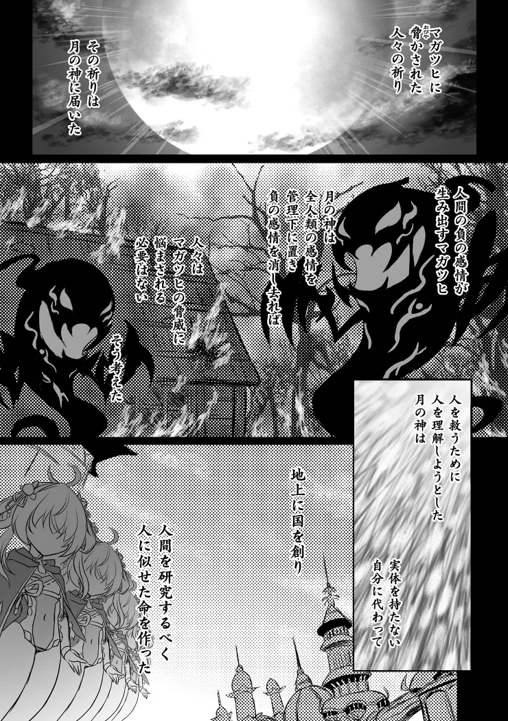 【無料エロ漫画・同人】あやかしランブル！X指定 式神恋慕 第三話-3枚目