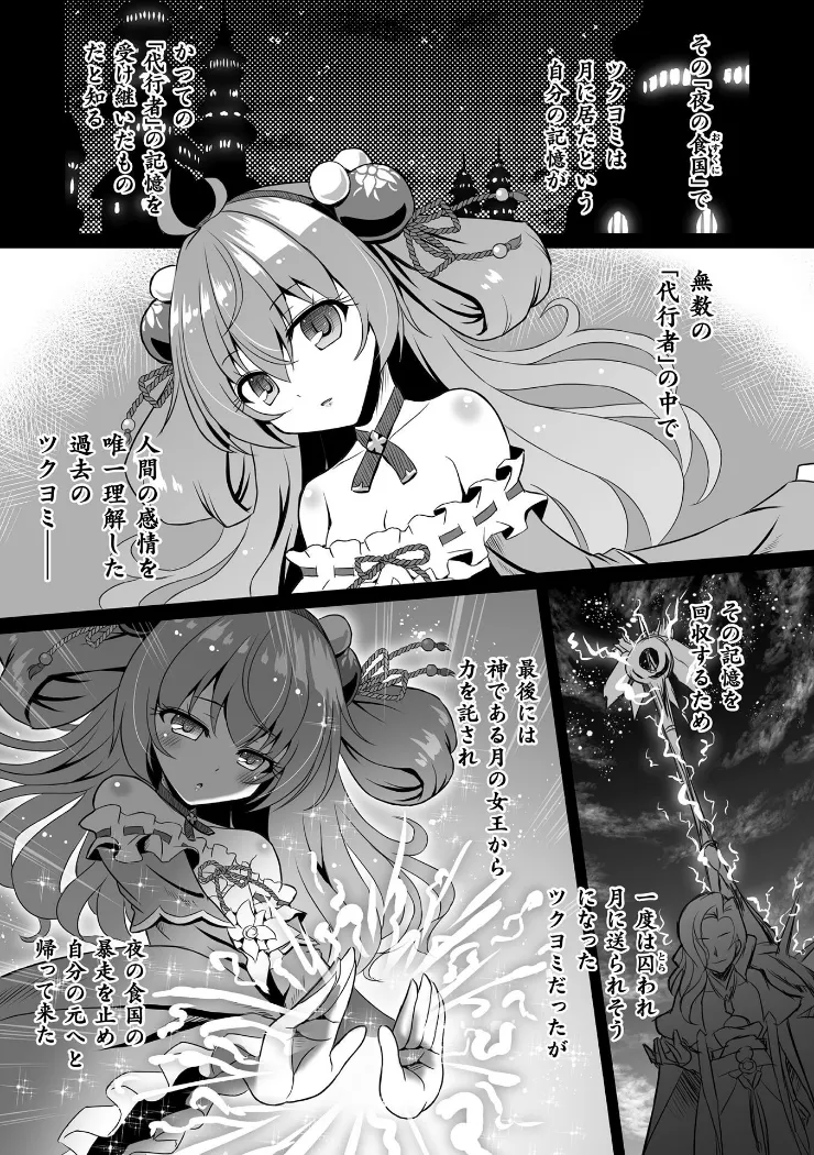 【無料エロ漫画・同人】あやかしランブル！X指定 式神恋慕 第三話-4枚目