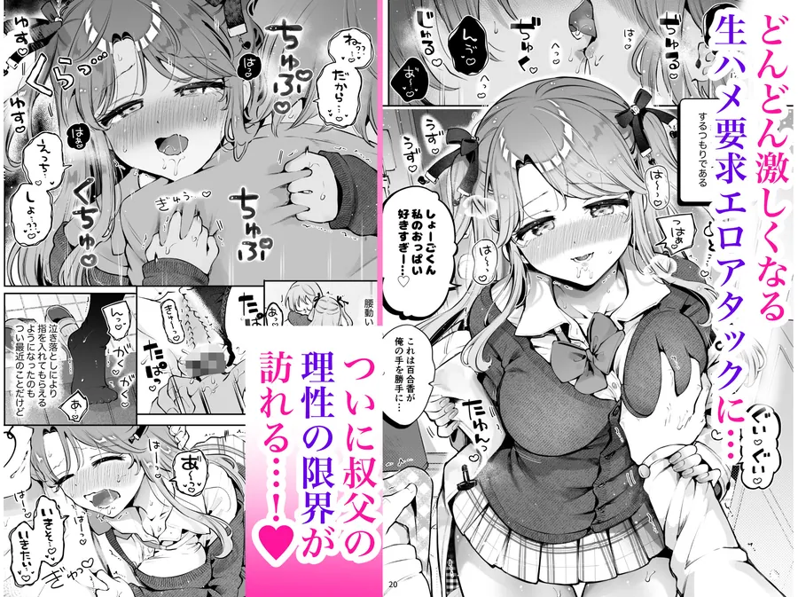 【無料エロ漫画・同人】叔父が大好きな巨乳JK姪に生ハメおねだりされる話〜叔父さんのお嫁さんになりたい〜-1枚目