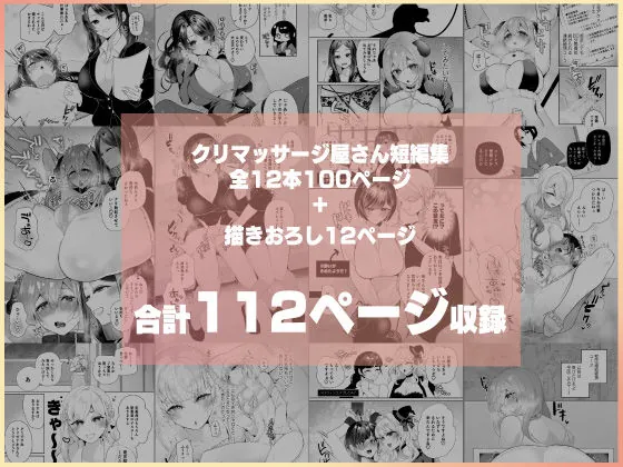 【無料エロ漫画・同人】クリマッサージ屋さん2-8枚目