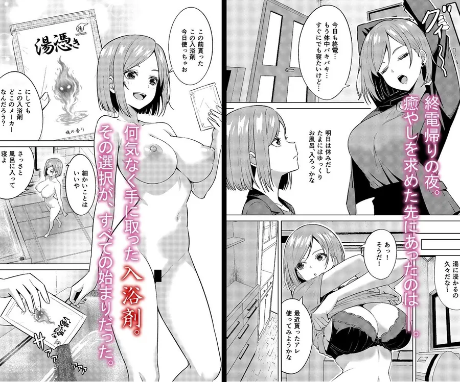 【無料エロ漫画・同人】憑浴剤-1枚目