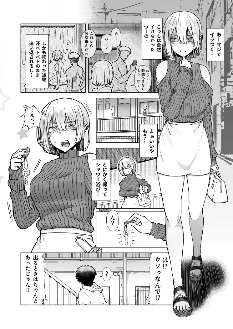 【無料エロ漫画・同人】ギャルは童貞に敵わない（1）-2枚目