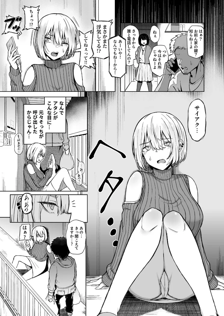 【無料エロ漫画・同人】ギャルは童貞に敵わない（1）-3枚目