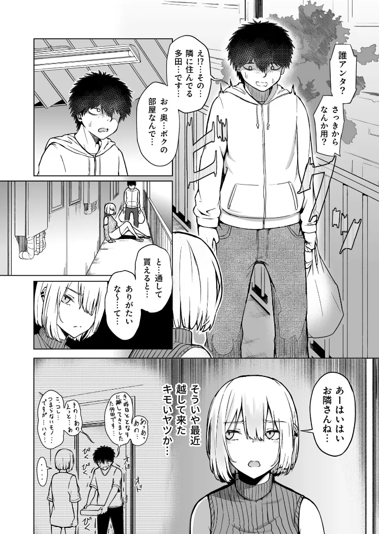 【無料エロ漫画・同人】ギャルは童貞に敵わない（1）-4枚目