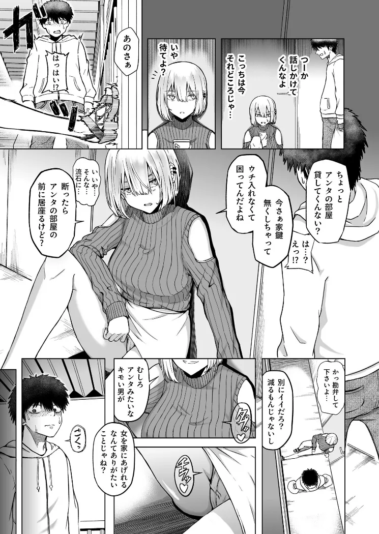 【無料エロ漫画・同人】ギャルは童貞に敵わない（1）-5枚目