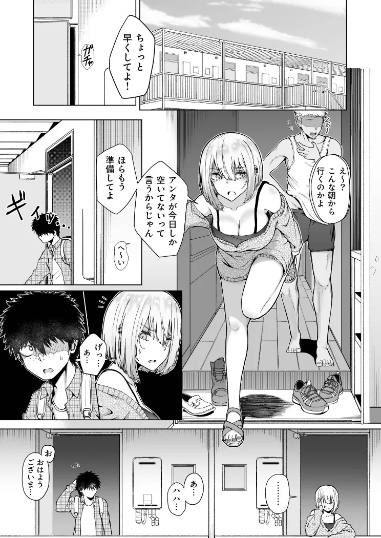 【無料エロ漫画・同人】ギャルは童貞に敵わない（2）-1枚目