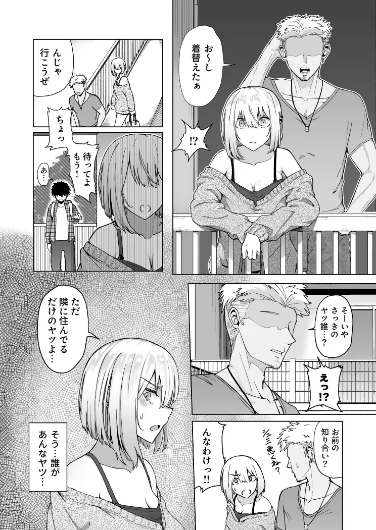 【無料エロ漫画・同人】ギャルは童貞に敵わない（2）-2枚目