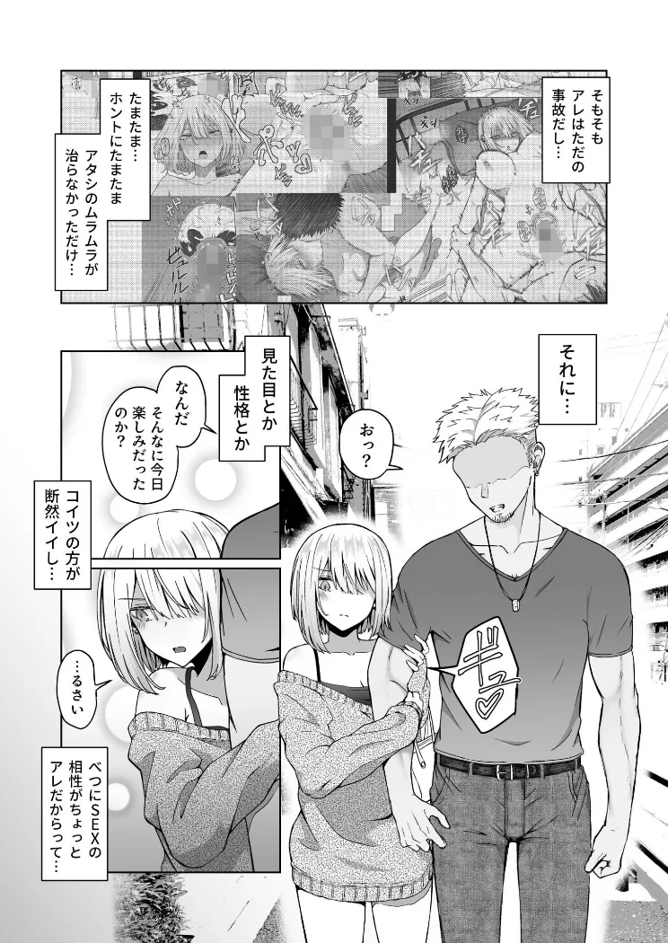 【無料エロ漫画・同人】ギャルは童貞に敵わない（2）-3枚目