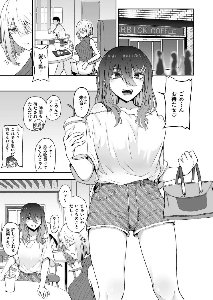 【無料エロ漫画・同人】ギャルは童貞に敵わない（3）-1枚目