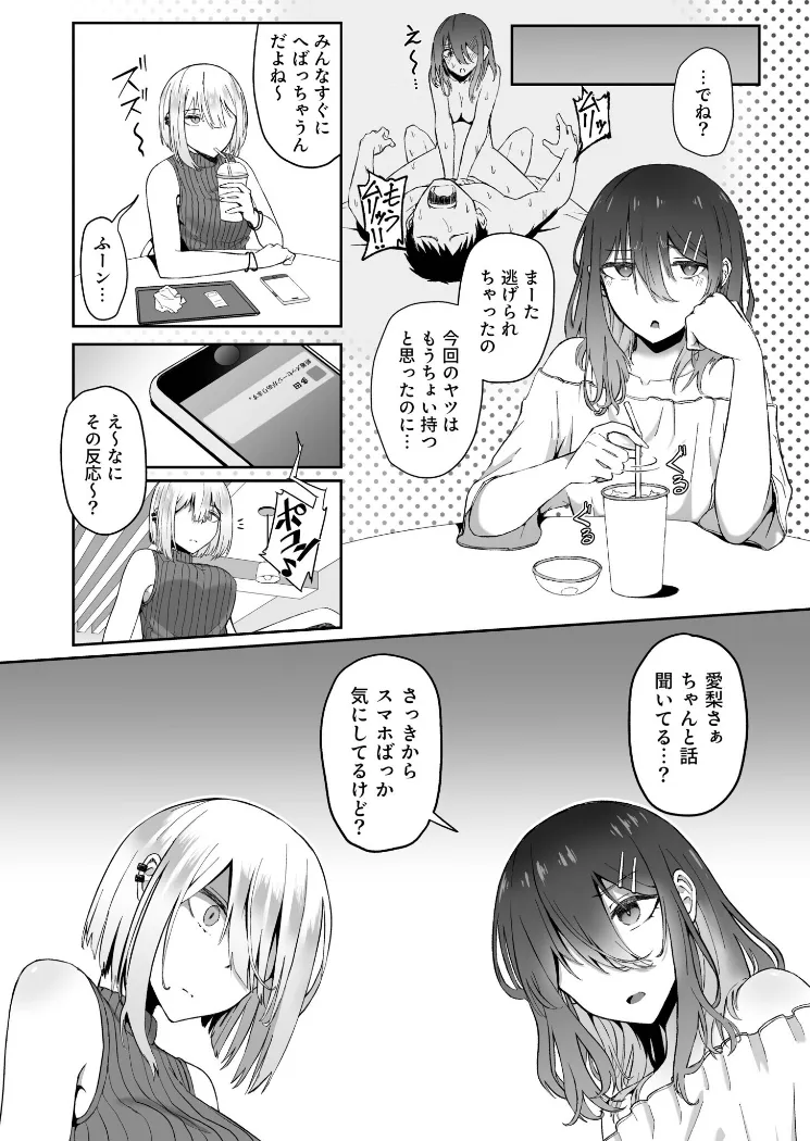 【無料エロ漫画・同人】ギャルは童貞に敵わない（3）-2枚目