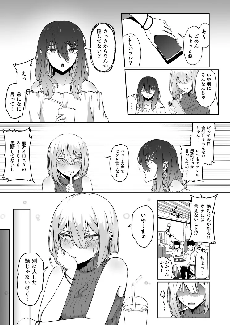 【無料エロ漫画・同人】ギャルは童貞に敵わない（3）-3枚目