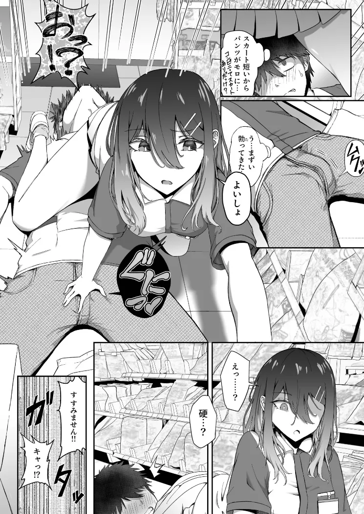 【無料エロ漫画・同人】ギャルは童貞に敵わない（3）-6枚目