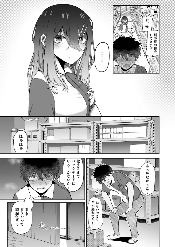 【無料エロ漫画・同人】ギャルは童貞に敵わない（3）-7枚目