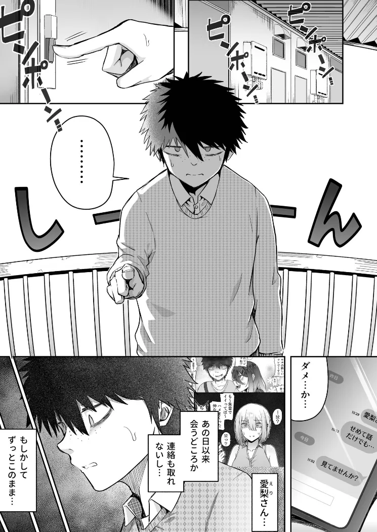 【無料エロ漫画・同人】ギャルは童貞に敵わない（4）-1枚目