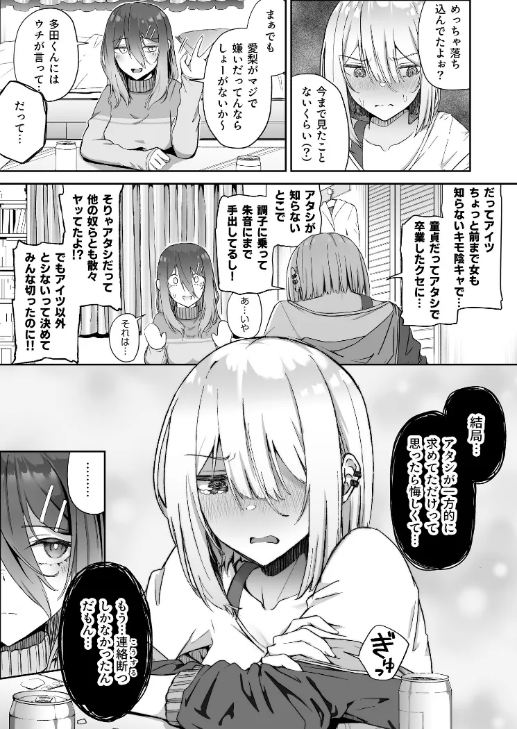 【無料エロ漫画・同人】ギャルは童貞に敵わない（4）-7枚目