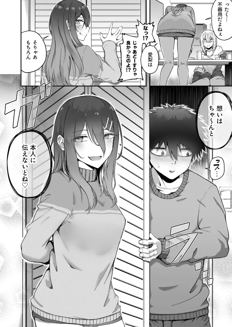 【無料エロ漫画・同人】ギャルは童貞に敵わない（4）-8枚目