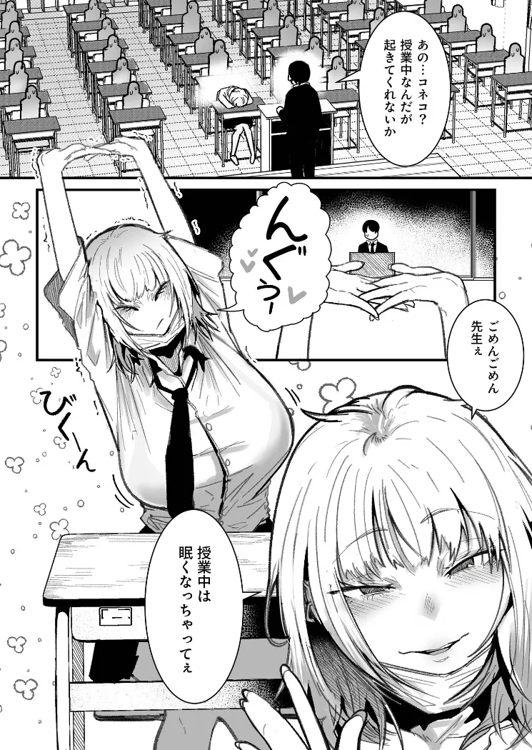 【無料エロ漫画・同人】コネコのいたずら（1）-1枚目