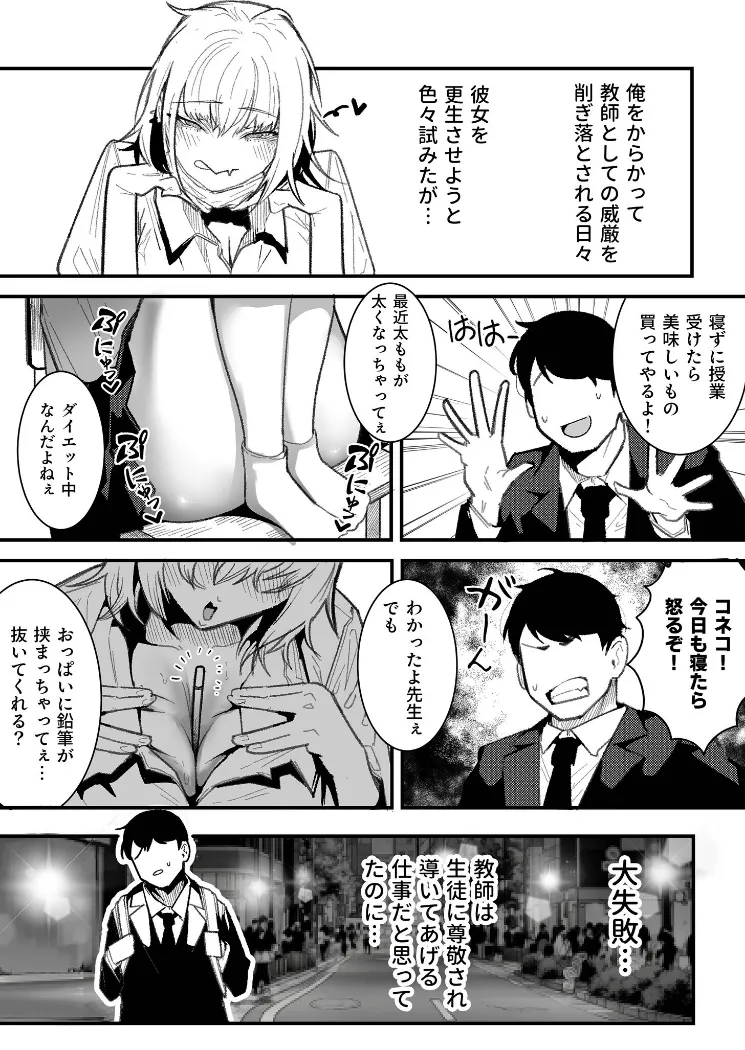 【無料エロ漫画・同人】コネコのいたずら（1）-3枚目