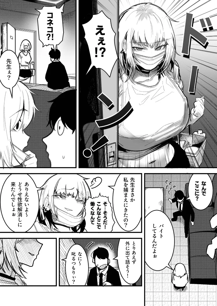 【無料エロ漫画・同人】コネコのいたずら（1）-5枚目