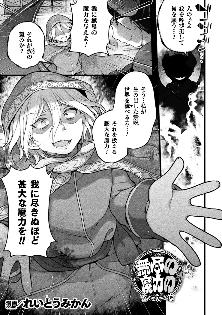 【無料エロ漫画・同人】無尽の魔力の蓄え方-0枚目